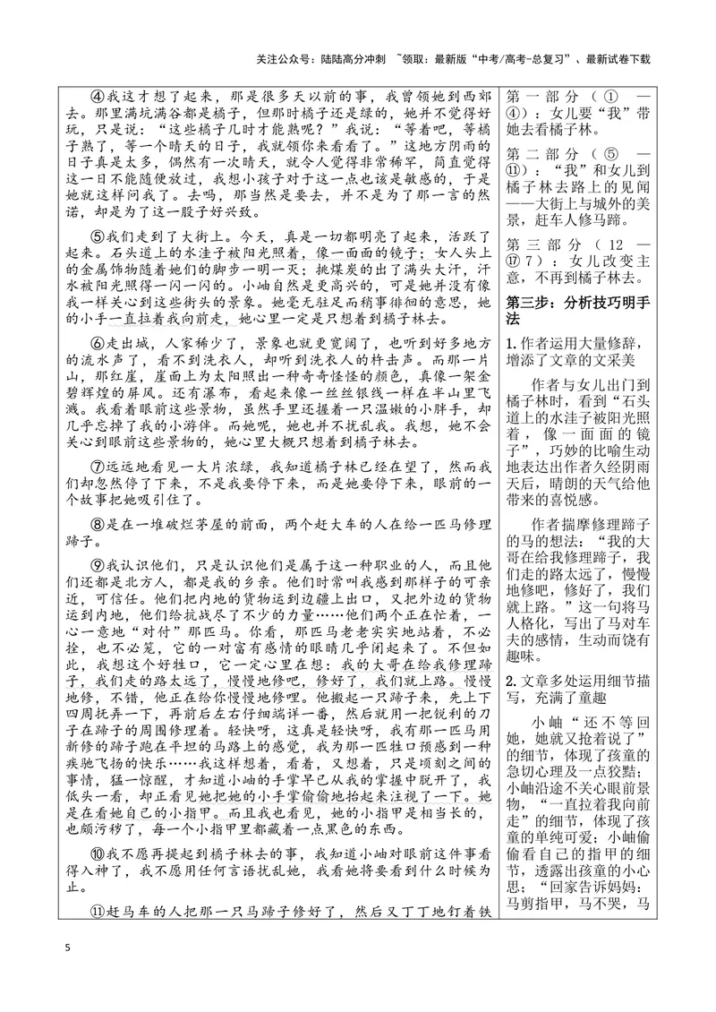 《01散文整体阅读指导原卷版_专项复习_2025年_2025年新高考语文文学类文本之散文阅读》第5页预览