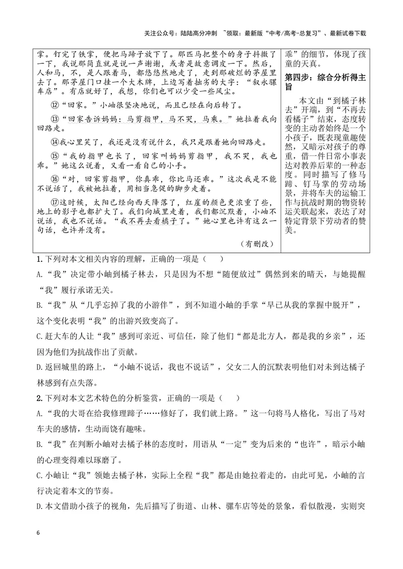 《01散文整体阅读指导原卷版_专项复习_2025年_2025年新高考语文文学类文本之散文阅读》第6页预览