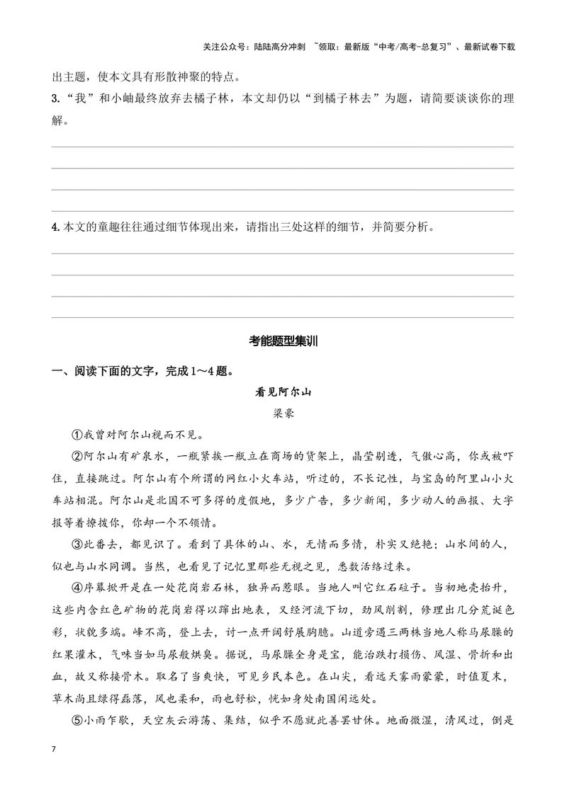 《01散文整体阅读指导原卷版_专项复习_2025年_2025年新高考语文文学类文本之散文阅读》第7页预览