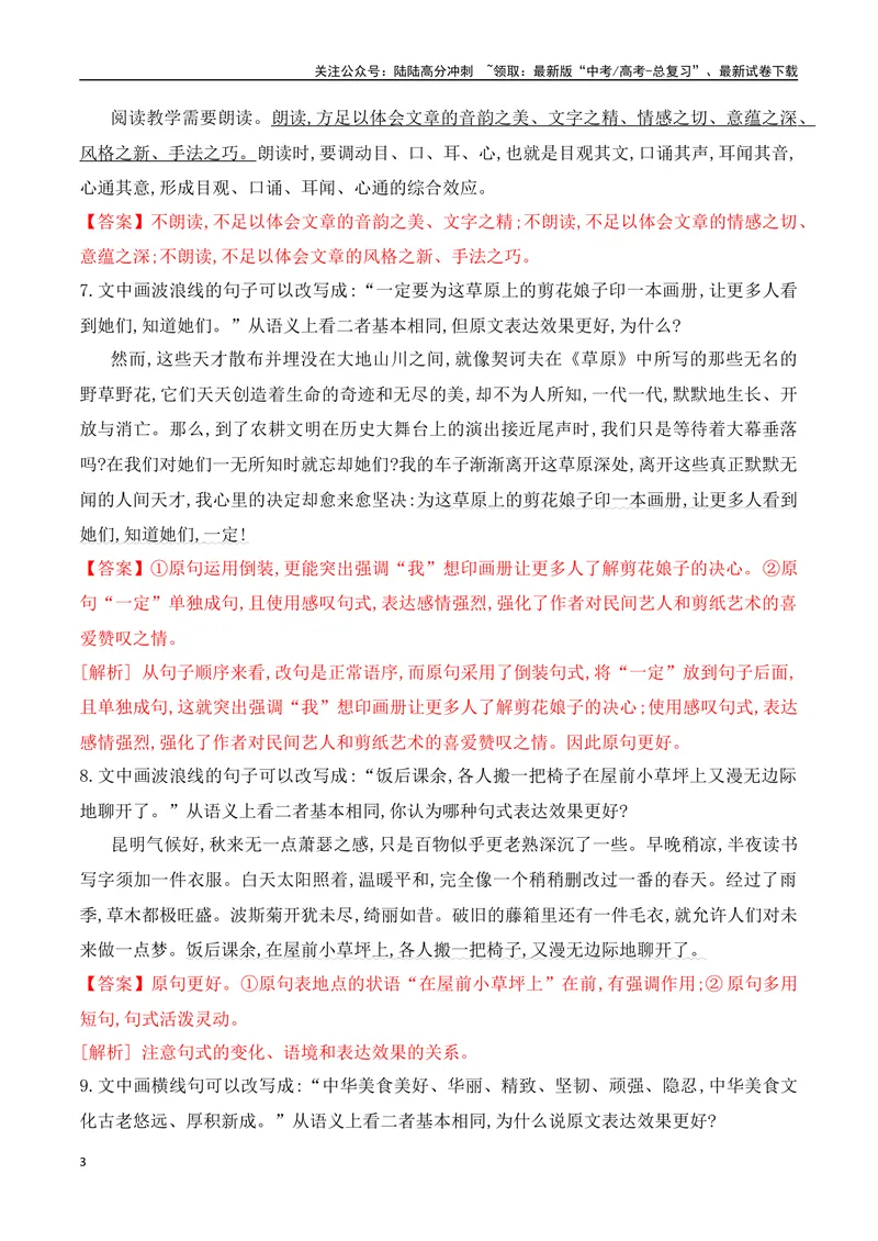 《07句式的运用和分析对点训练-解析版_一轮复习_2024年_2024年高考语文一轮复习之语言文字运用（全国通用）_资料》第3页预览