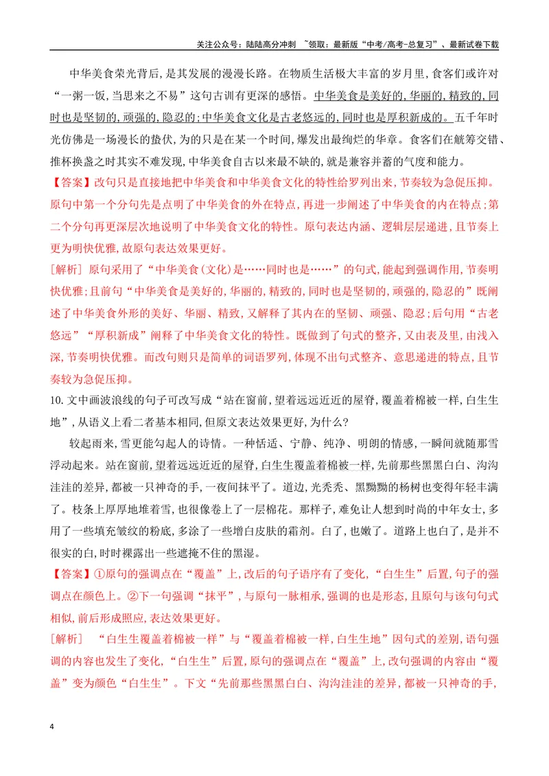 《07句式的运用和分析对点训练-解析版_一轮复习_2024年_2024年高考语文一轮复习之语言文字运用（全国通用）_资料》第4页预览