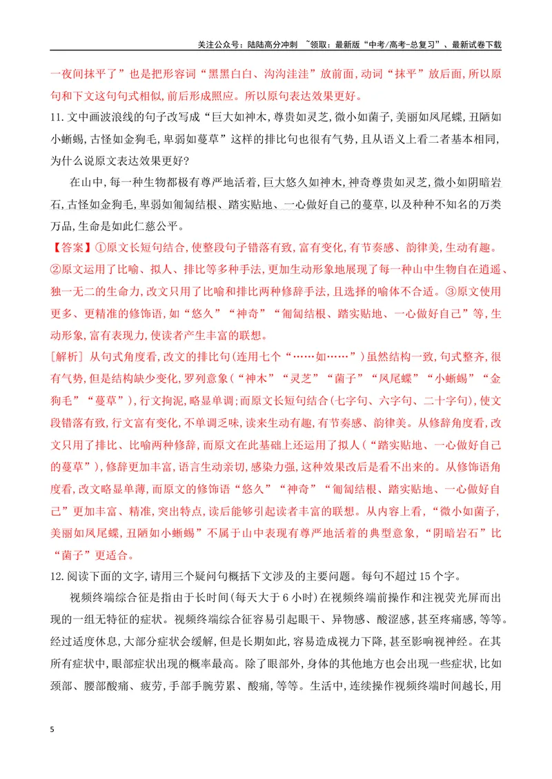 《07句式的运用和分析对点训练-解析版_一轮复习_2024年_2024年高考语文一轮复习之语言文字运用（全国通用）_资料》第5页预览