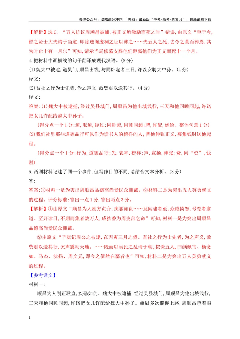 《16文言文阅读综合训练三（新高考地区适用）（解析版）_一轮复习_2025年_2025年高考语文一轮复习之文言文阅读（全国通用）_资料_1-资料》第3页预览