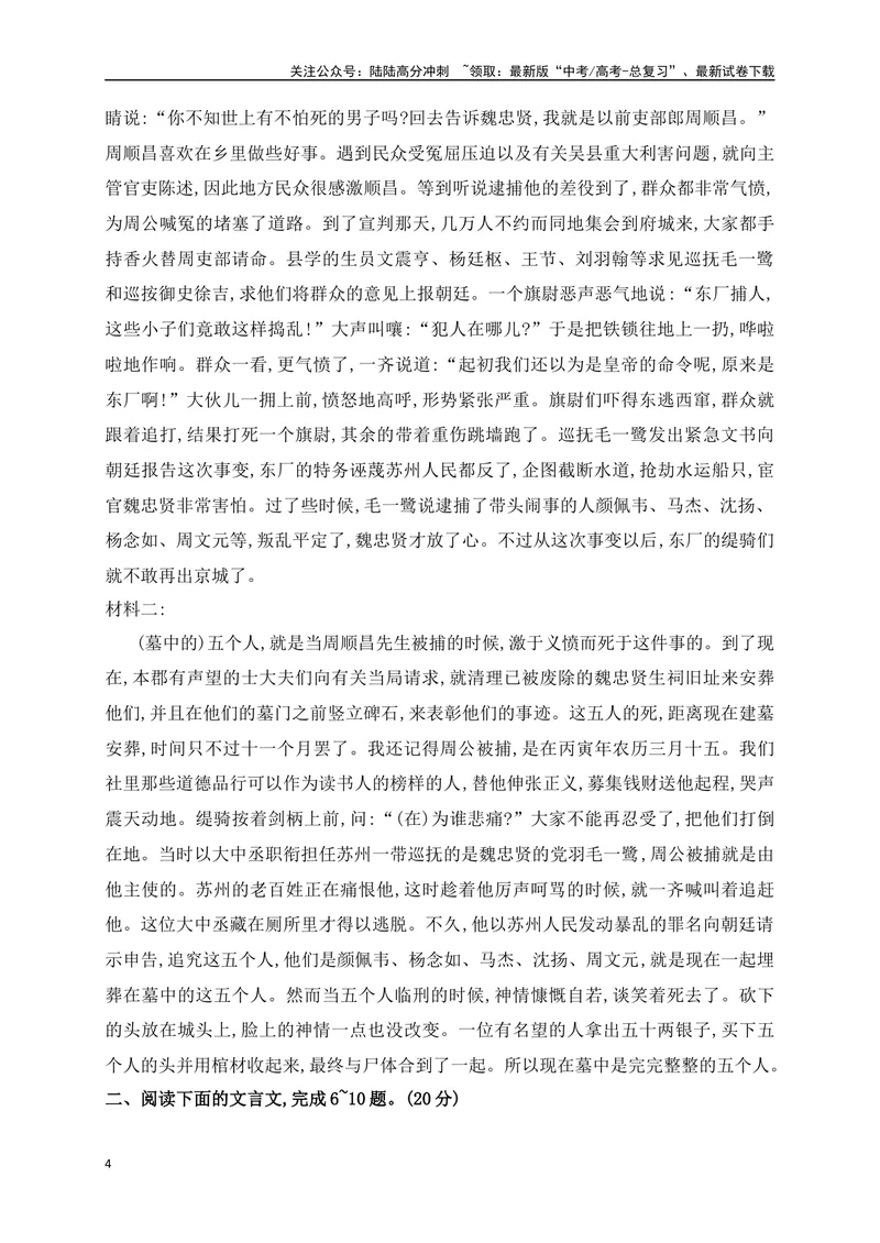 《16文言文阅读综合训练三（新高考地区适用）（解析版）_一轮复习_2025年_2025年高考语文一轮复习之文言文阅读（全国通用）_资料_1-资料》第4页预览