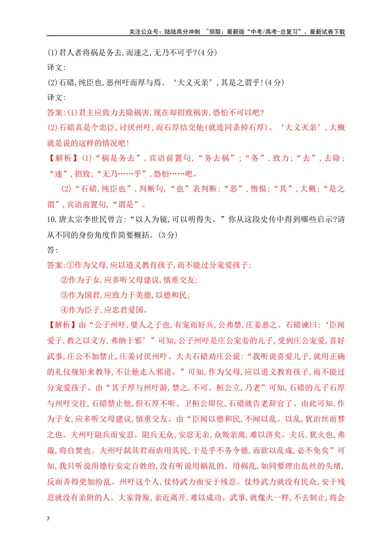 《16文言文阅读综合训练三（新高考地区适用）（解析版）_一轮复习_2025年_2025年高考语文一轮复习之文言文阅读（全国通用）_资料_1-资料》第7页预览