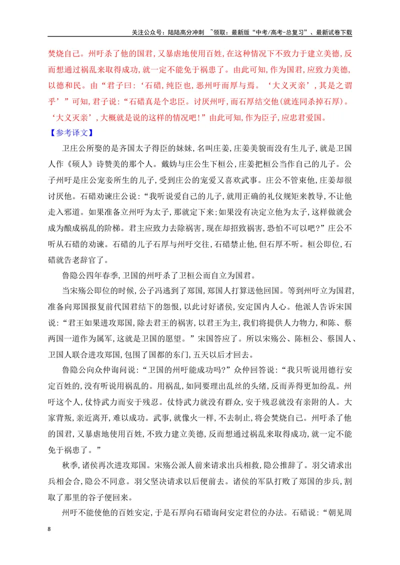 《16文言文阅读综合训练三（新高考地区适用）（解析版）_一轮复习_2025年_2025年高考语文一轮复习之文言文阅读（全国通用）_资料_1-资料》第8页预览