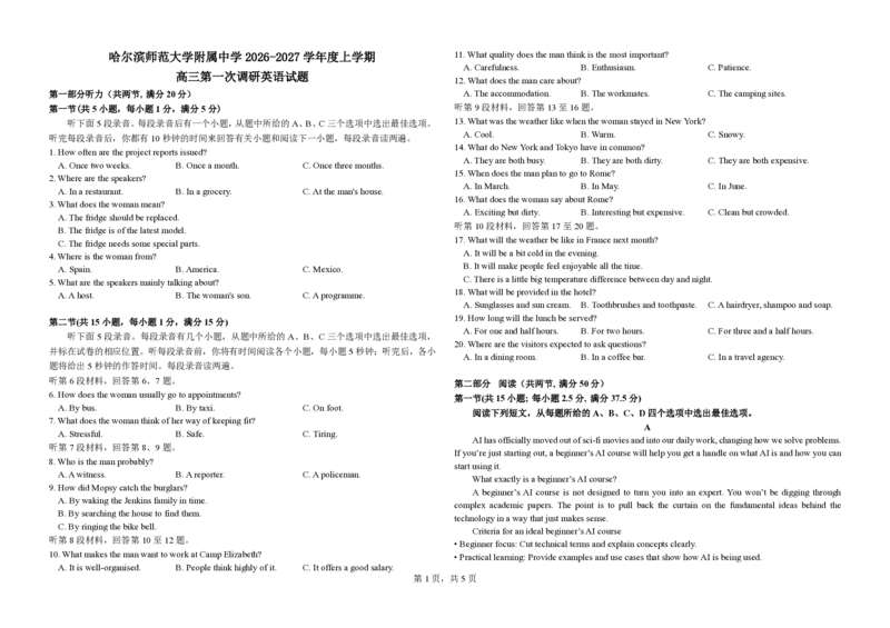 《01_英语_哈尔滨师范大学附属中学2026-2027学年上学期高三第一次调研考试_试卷_小初高学习资料合集（每天更新）_哈尔滨师范大学附属中学2026-2027学年上学期高三第一次调研考试》第1页预览