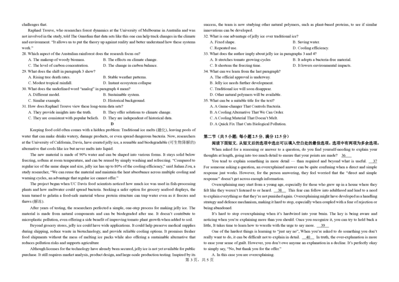《01_英语_哈尔滨师范大学附属中学2026-2027学年上学期高三第一次调研考试_试卷_小初高学习资料合集（每天更新）_哈尔滨师范大学附属中学2026-2027学年上学期高三第一次调研考试》第3页预览