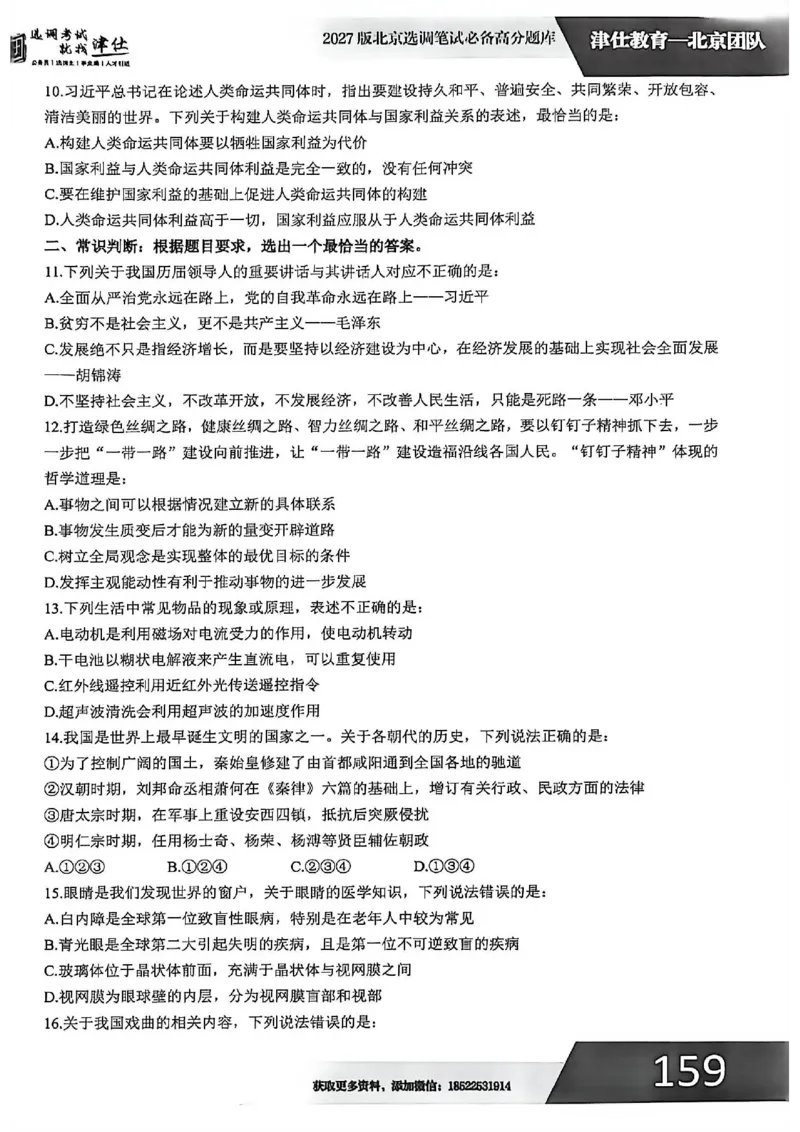 《2027年北京选调生模拟卷一_3539.2027北京定向选调_032027北京定选模拟试卷多套_JS模拟题（答案请扫码，在本文件夹中）》第4页预览