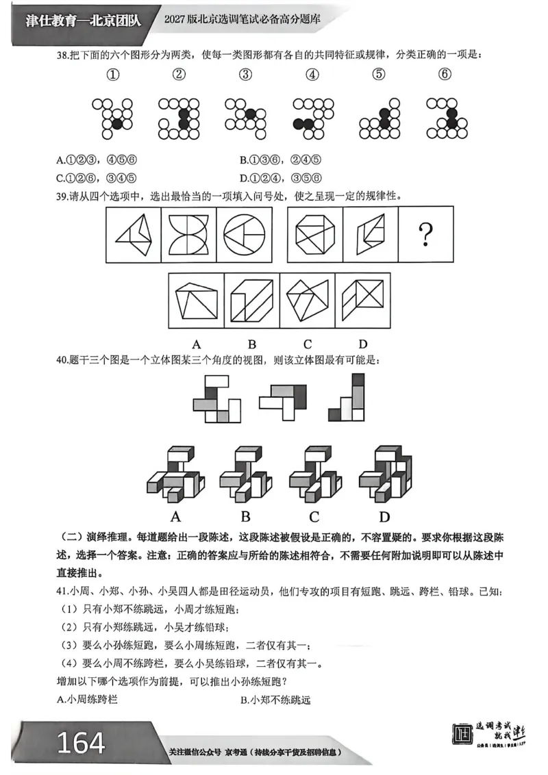 《2027年北京选调生模拟卷一_3539.2027北京定向选调_032027北京定选模拟试卷多套_JS模拟题（答案请扫码，在本文件夹中）》第9页预览