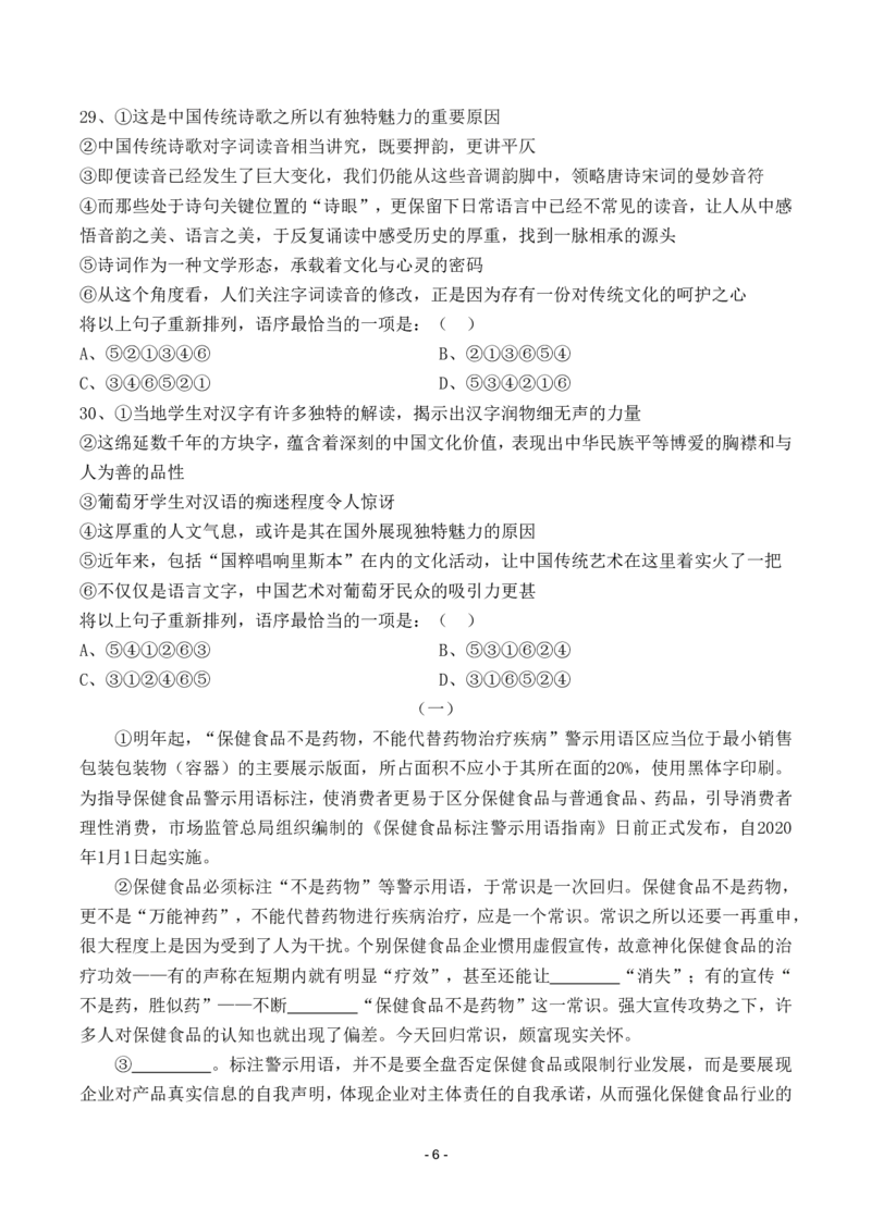 《2021年北京定向真题卷_3539.2027北京定向选调_02北京选调真题及答案解析20～26年_机构2_北京定向选调真题(20-26)及答案解析》第10页预览