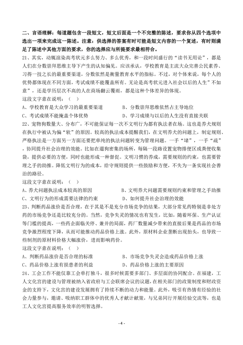 《2021年北京定向真题卷_3539.2027北京定向选调_02北京选调真题及答案解析20～26年_机构2_北京定向选调真题(20-26)及答案解析》第8页预览