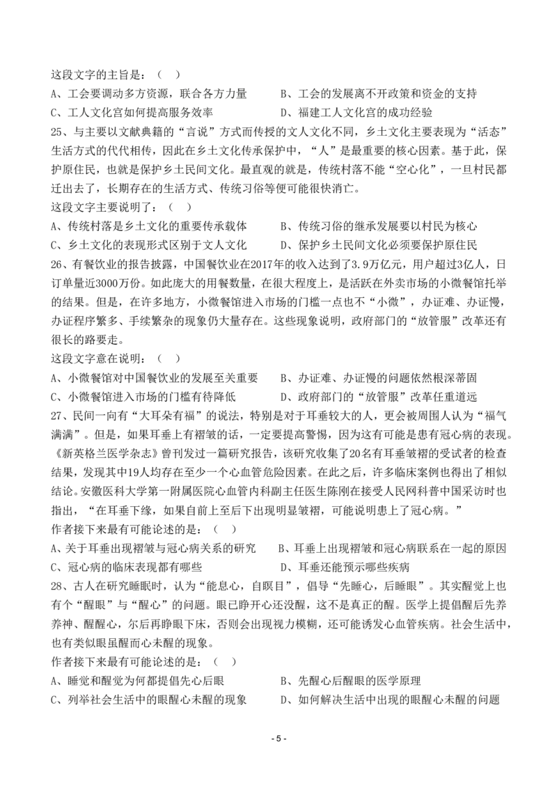《2021年北京定向真题卷_3539.2027北京定向选调_02北京选调真题及答案解析20～26年_机构2_北京定向选调真题(20-26)及答案解析》第9页预览