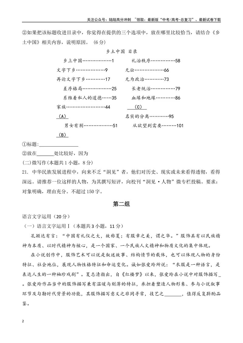 《15语言文字运用综合提升训练（四）-原卷版_一轮复习_2024年_2024年高考语文一轮复习之语言文字运用（全国通用）_资料》第2页预览