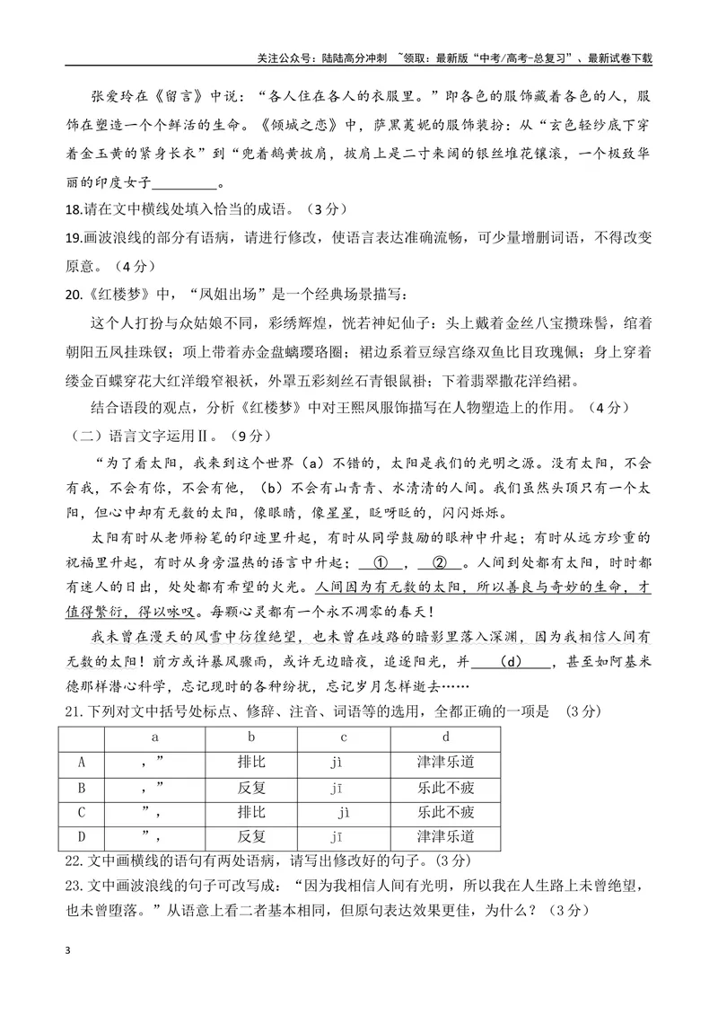 《15语言文字运用综合提升训练（四）-原卷版_一轮复习_2024年_2024年高考语文一轮复习之语言文字运用（全国通用）_资料》第3页预览
