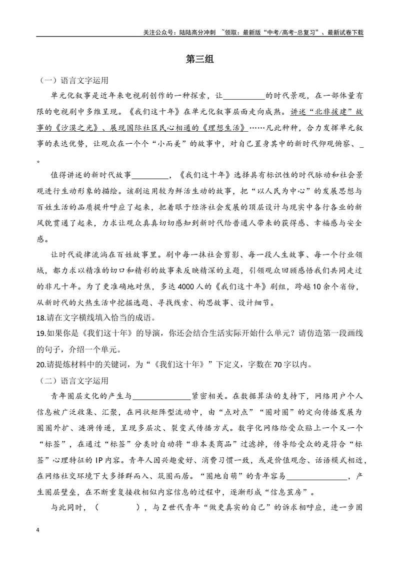 《15语言文字运用综合提升训练（四）-原卷版_一轮复习_2024年_2024年高考语文一轮复习之语言文字运用（全国通用）_资料》第4页预览