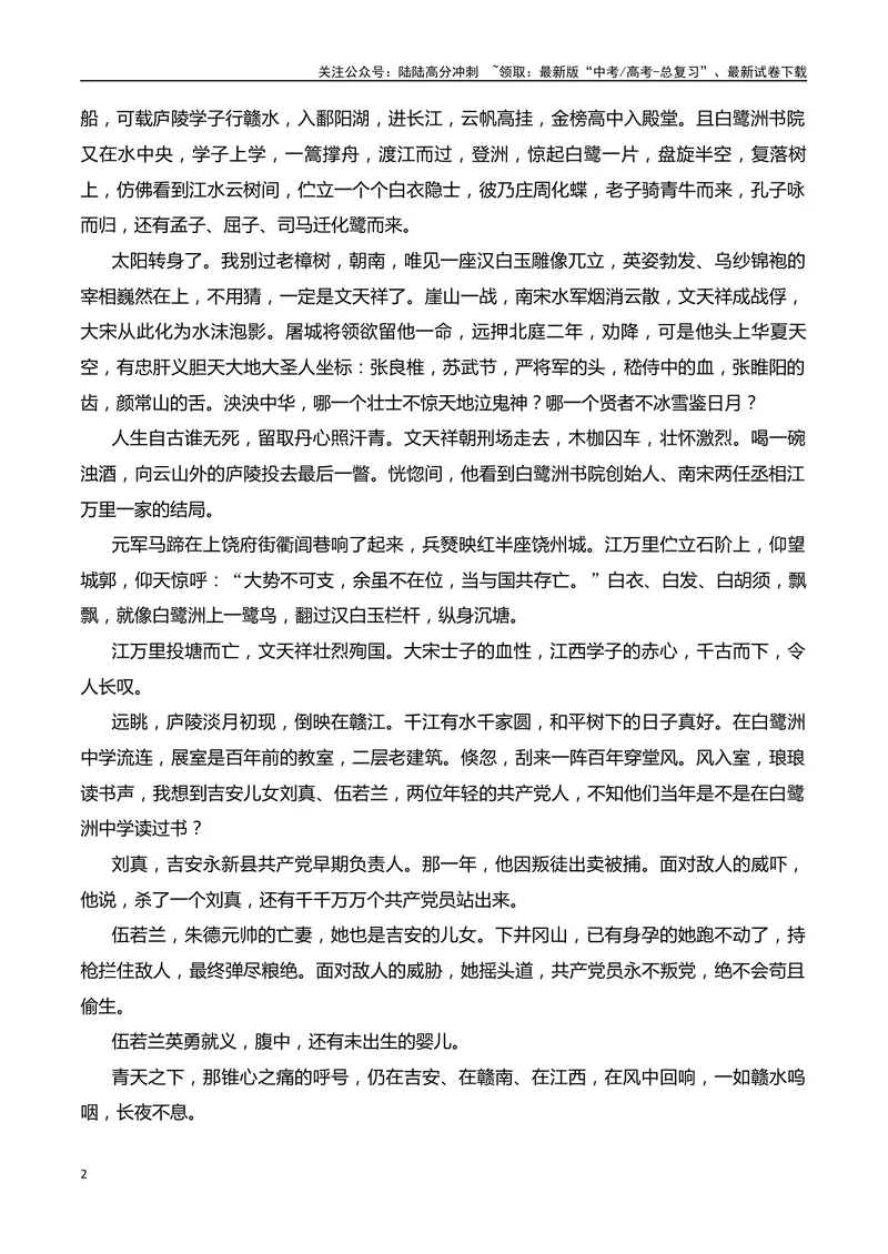 《11散文行文构思艺术特点（学生版）-19页_二轮复习_2025年_2025年高考语文二轮复习之现代文阅读（全国通用）_资料》第2页预览