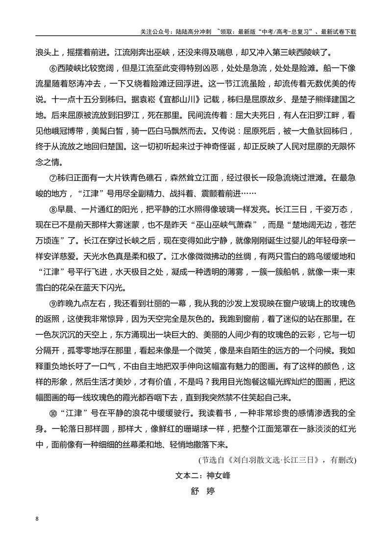 《11散文行文构思艺术特点（学生版）-19页_二轮复习_2025年_2025年高考语文二轮复习之现代文阅读（全国通用）_资料》第8页预览
