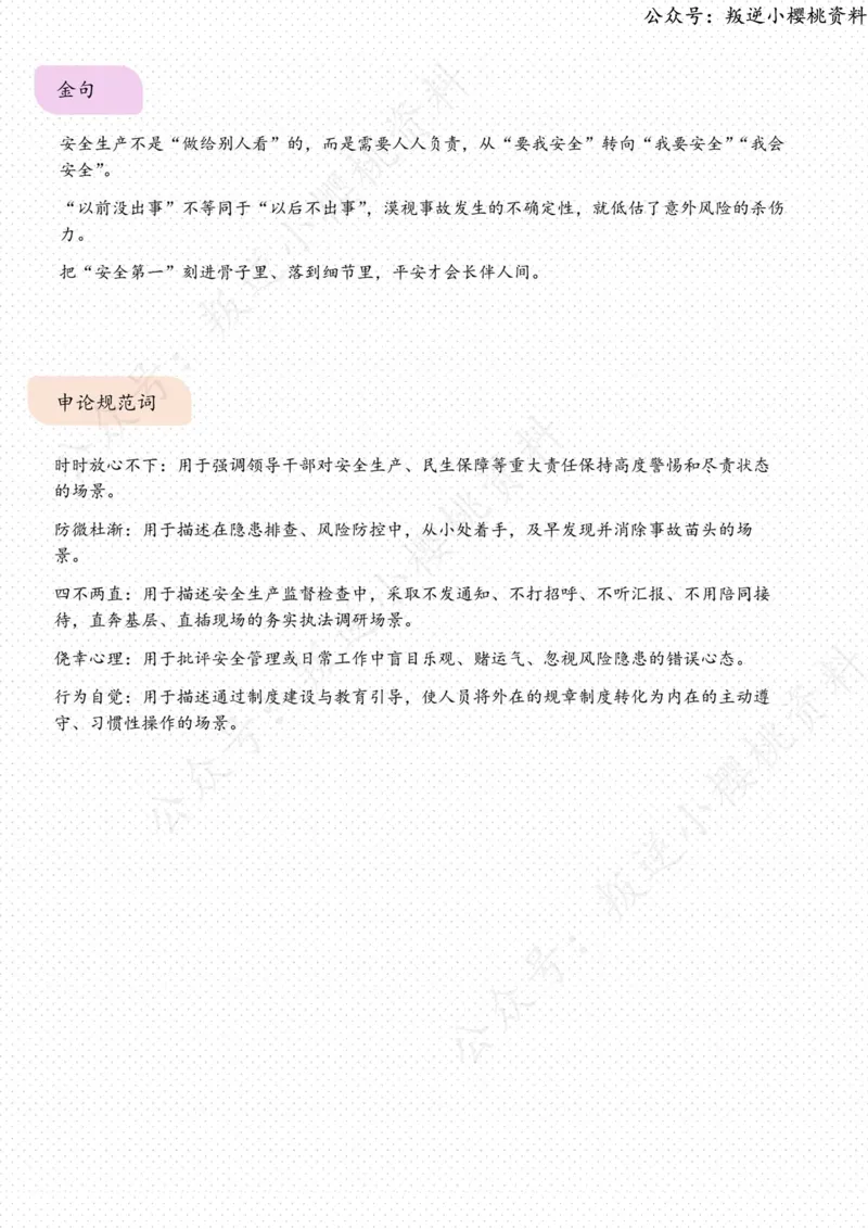 《24日-安全生产不容“迷之自信”（评论员观察）_3539.2027北京定向选调_08选调高分范文+写作素材+申论刷题集_20、人民日报范文每日精讲（按月更新）_6月人民日报精读》第3页预览