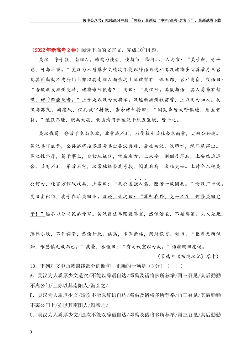 《03全国新高考Ⅱ卷（2021-2023）三年高考真题集训（全国通用）（原卷版）_专项复习_2024年_2024年高考高中文言文阅读技巧实词虚词文化常识背诵挖空练习_资料_真题练》第3页预览