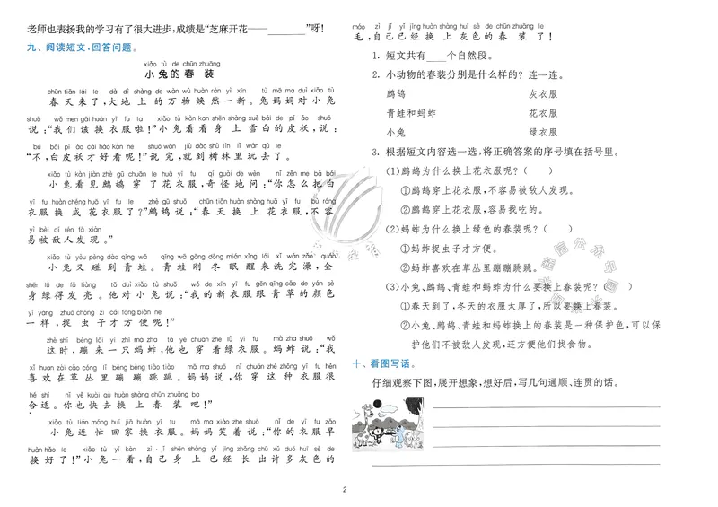 《085.24春语文实验班提优训练一年级下册期末真卷（有答案）_小学1-6年级全科全套_1-6年级全科下册_一年级_其他补充资料_语文资料》第3页预览