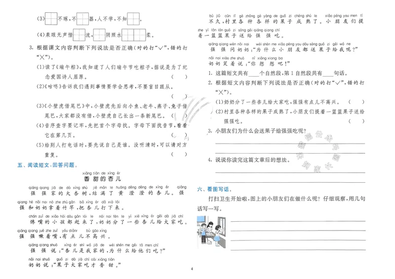 《085.24春语文实验班提优训练一年级下册期末真卷（有答案）_小学1-6年级全科全套_1-6年级全科下册_一年级_其他补充资料_语文资料》第5页预览