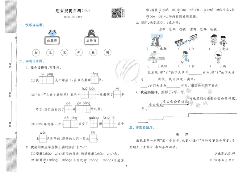 《085.24春语文实验班提优训练一年级下册期末真卷（有答案）_小学1-6年级全科全套_1-6年级全科下册_一年级_其他补充资料_语文资料》第6页预览