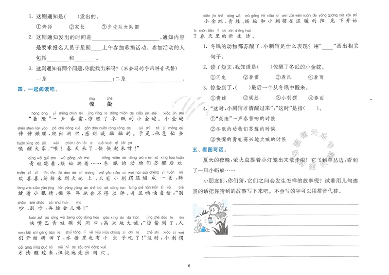 《085.24春语文实验班提优训练一年级下册期末真卷（有答案）_小学1-6年级全科全套_1-6年级全科下册_一年级_其他补充资料_语文资料》第7页预览