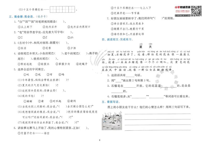 《085.24春语文实验班提优训练一年级下册期末真卷（有答案）_小学1-6年级全科全套_1-6年级全科下册_一年级_其他补充资料_语文资料》第9页预览