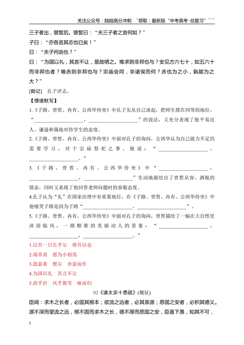 《03高考60篇古诗文（必修下8篇）必背诗文速记及易错字标识-（全国通用）_一轮复习_2026年-语文一轮复习_2026年高考语文一轮复习之古诗文专题（全国通用）-G387_资料》第2页预览