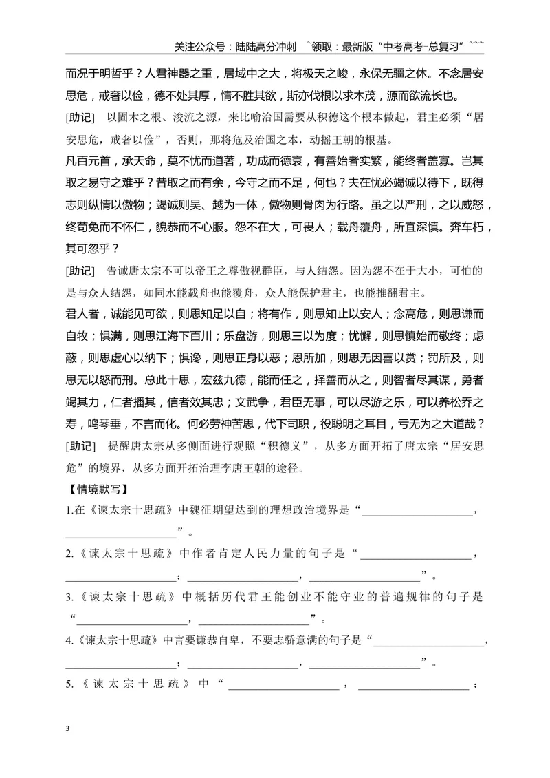 《03高考60篇古诗文（必修下8篇）必背诗文速记及易错字标识-（全国通用）_一轮复习_2026年-语文一轮复习_2026年高考语文一轮复习之古诗文专题（全国通用）-G387_资料》第3页预览