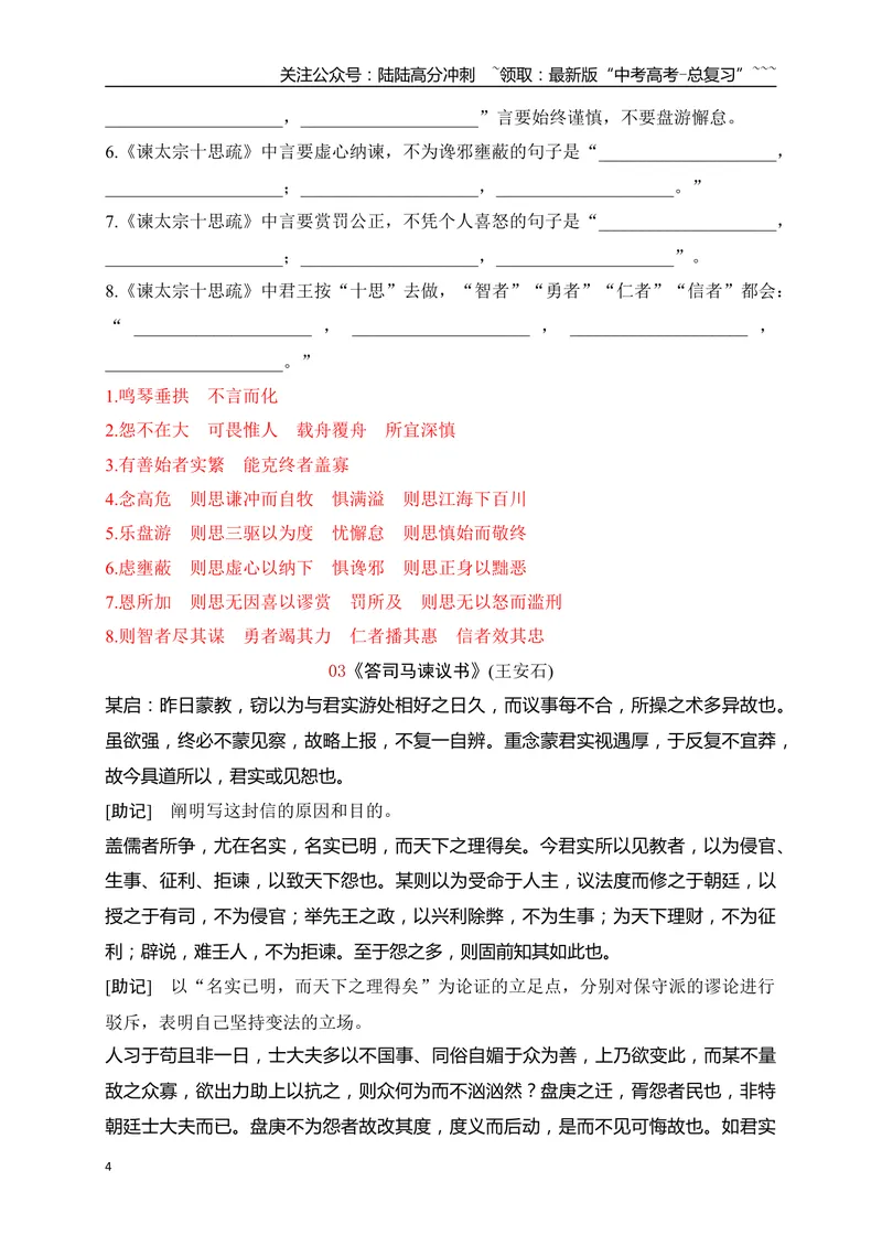 《03高考60篇古诗文（必修下8篇）必背诗文速记及易错字标识-（全国通用）_一轮复习_2026年-语文一轮复习_2026年高考语文一轮复习之古诗文专题（全国通用）-G387_资料》第4页预览