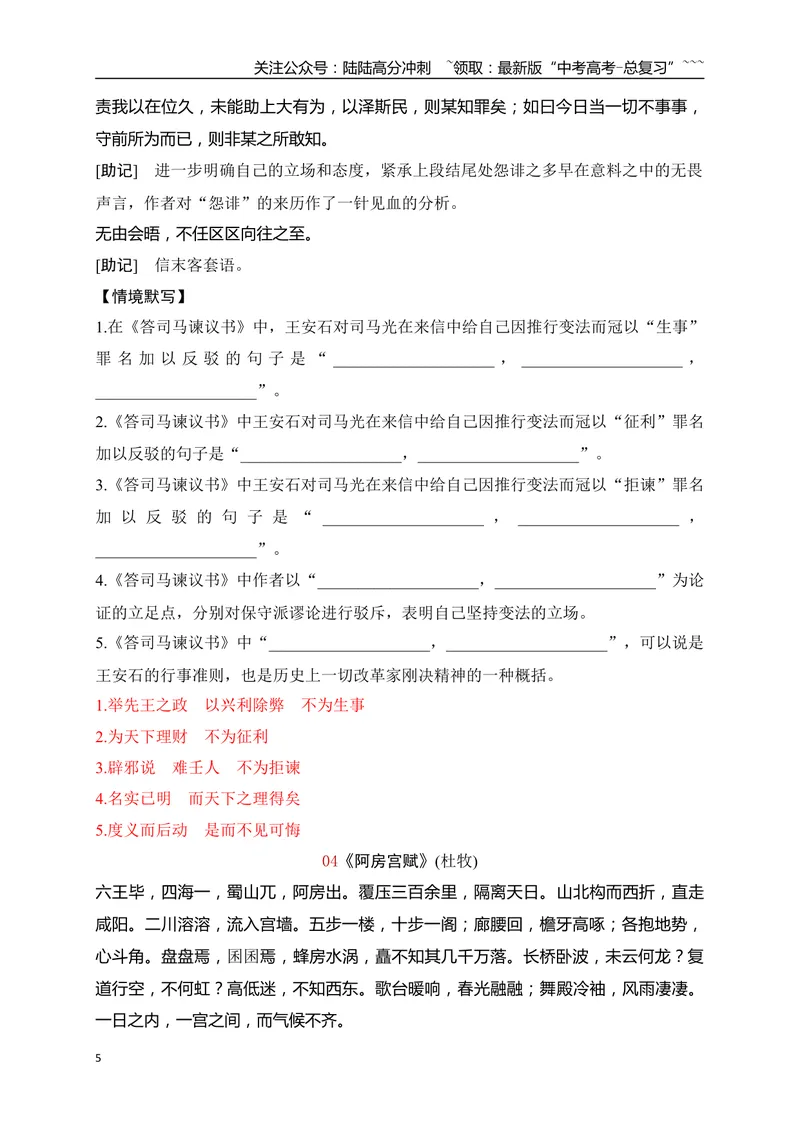 《03高考60篇古诗文（必修下8篇）必背诗文速记及易错字标识-（全国通用）_一轮复习_2026年-语文一轮复习_2026年高考语文一轮复习之古诗文专题（全国通用）-G387_资料》第5页预览