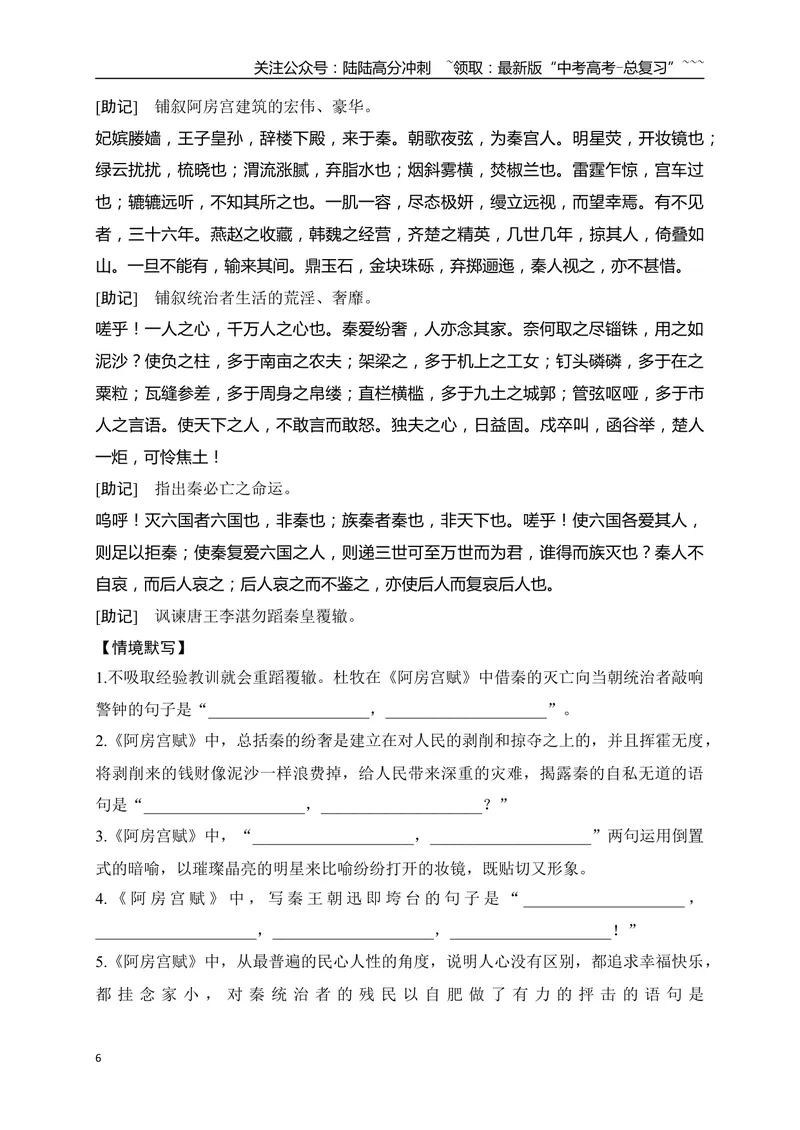 《03高考60篇古诗文（必修下8篇）必背诗文速记及易错字标识-（全国通用）_一轮复习_2026年-语文一轮复习_2026年高考语文一轮复习之古诗文专题（全国通用）-G387_资料》第6页预览