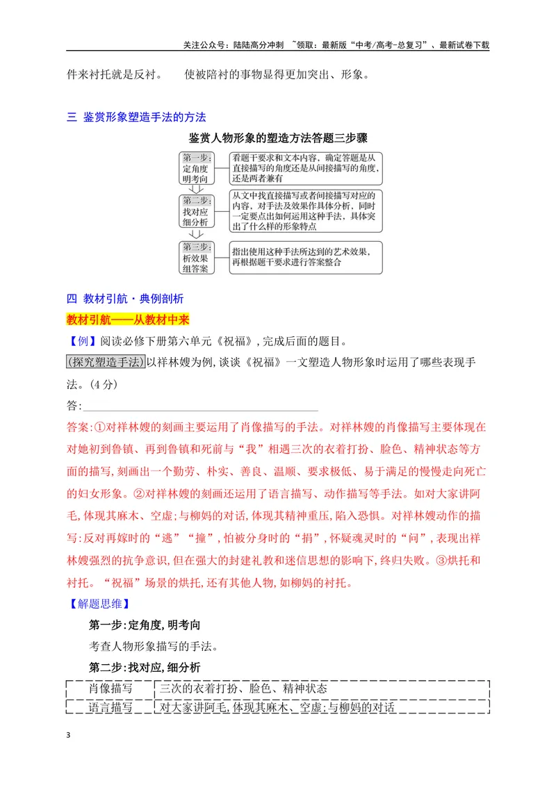 《09分析小说形象的塑造手法（从教材中来，到高考中去）_一轮复习_2025年_2025年高考语文一轮复习之文学类阅读（全国通用）_资料_1-资料》第3页预览