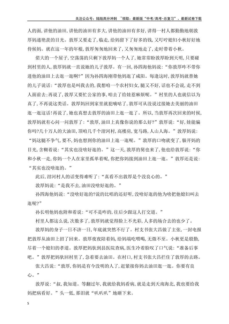 《09分析小说形象的塑造手法（从教材中来，到高考中去）_一轮复习_2025年_2025年高考语文一轮复习之文学类阅读（全国通用）_资料_1-资料》第5页预览