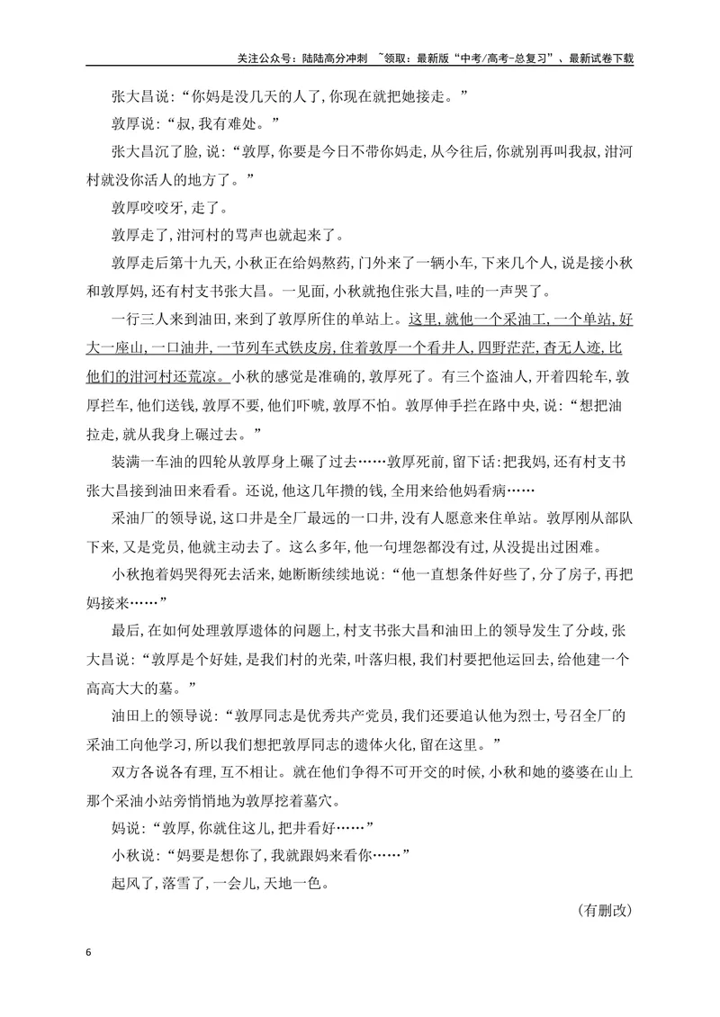 《09分析小说形象的塑造手法（从教材中来，到高考中去）_一轮复习_2025年_2025年高考语文一轮复习之文学类阅读（全国通用）_资料_1-资料》第6页预览