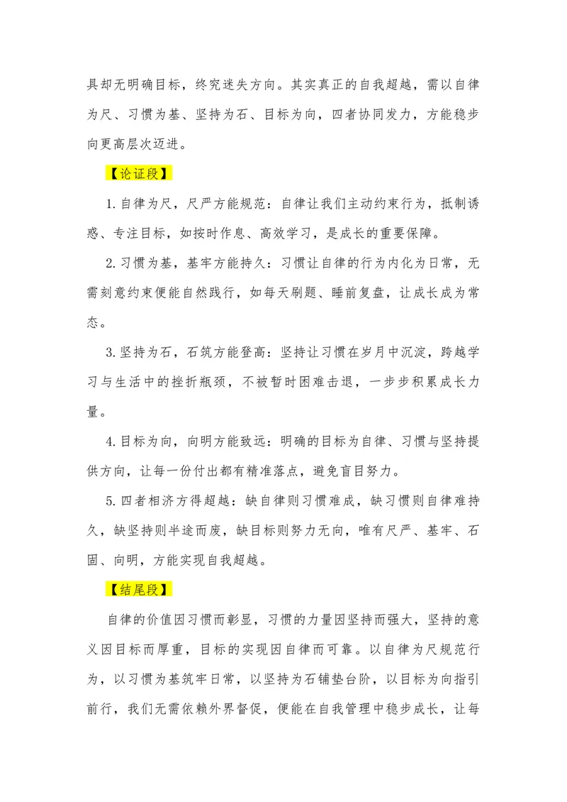 《12（20句“四元思辨”金句满分作文模板）（适用主题开头段论证段结尾段）_专项复习_2026年-语文专项复习_462026年高考语文常用作文素材积累（全国通用）》第10页预览