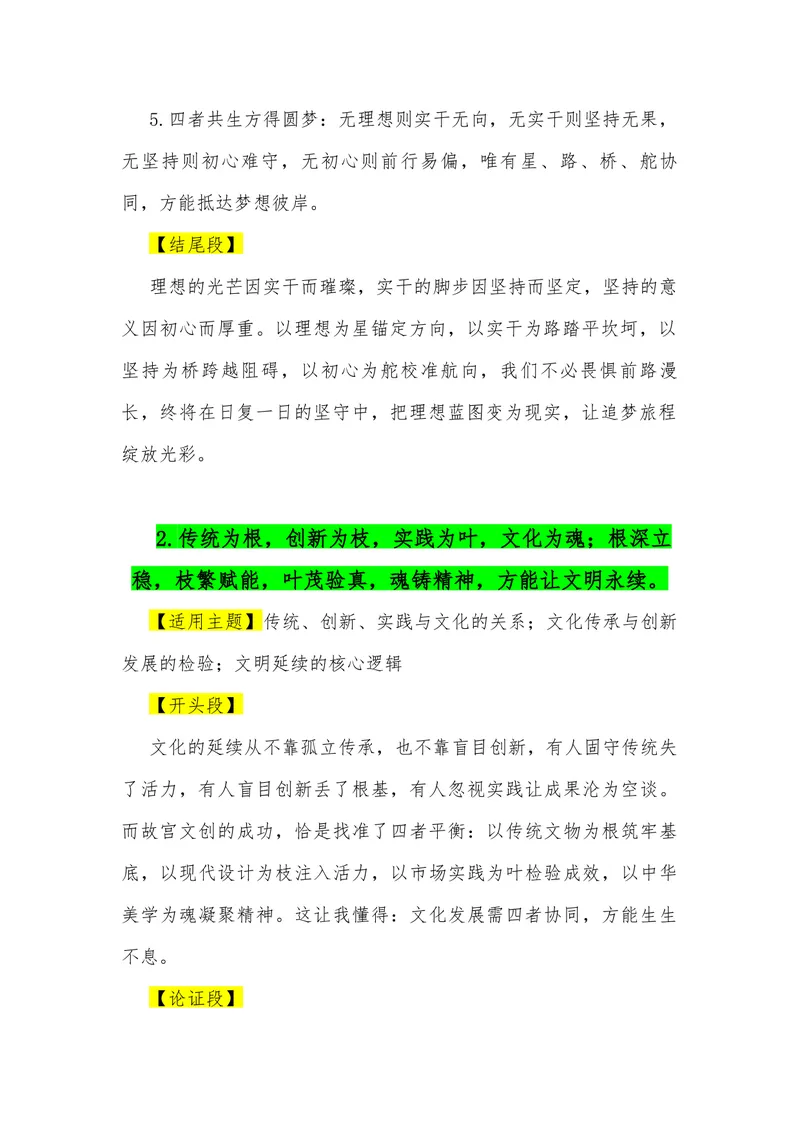 《12（20句“四元思辨”金句满分作文模板）（适用主题开头段论证段结尾段）_专项复习_2026年-语文专项复习_462026年高考语文常用作文素材积累（全国通用）》第2页预览