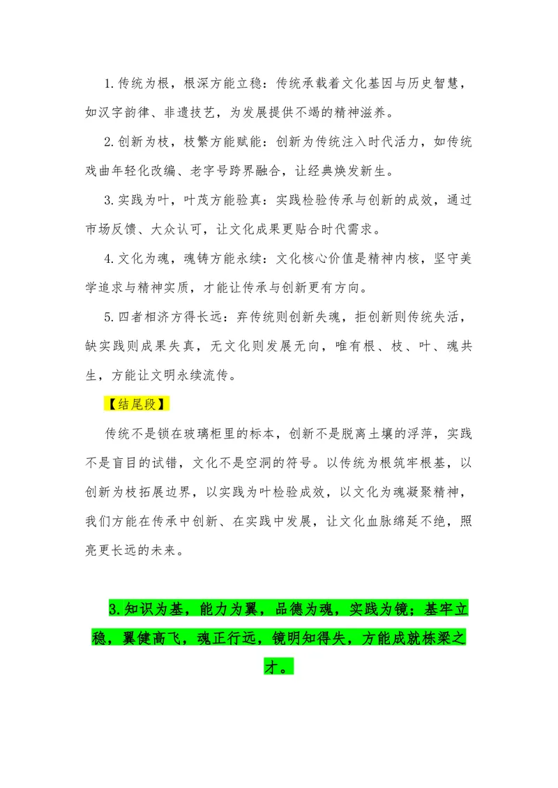 《12（20句“四元思辨”金句满分作文模板）（适用主题开头段论证段结尾段）_专项复习_2026年-语文专项复习_462026年高考语文常用作文素材积累（全国通用）》第3页预览
