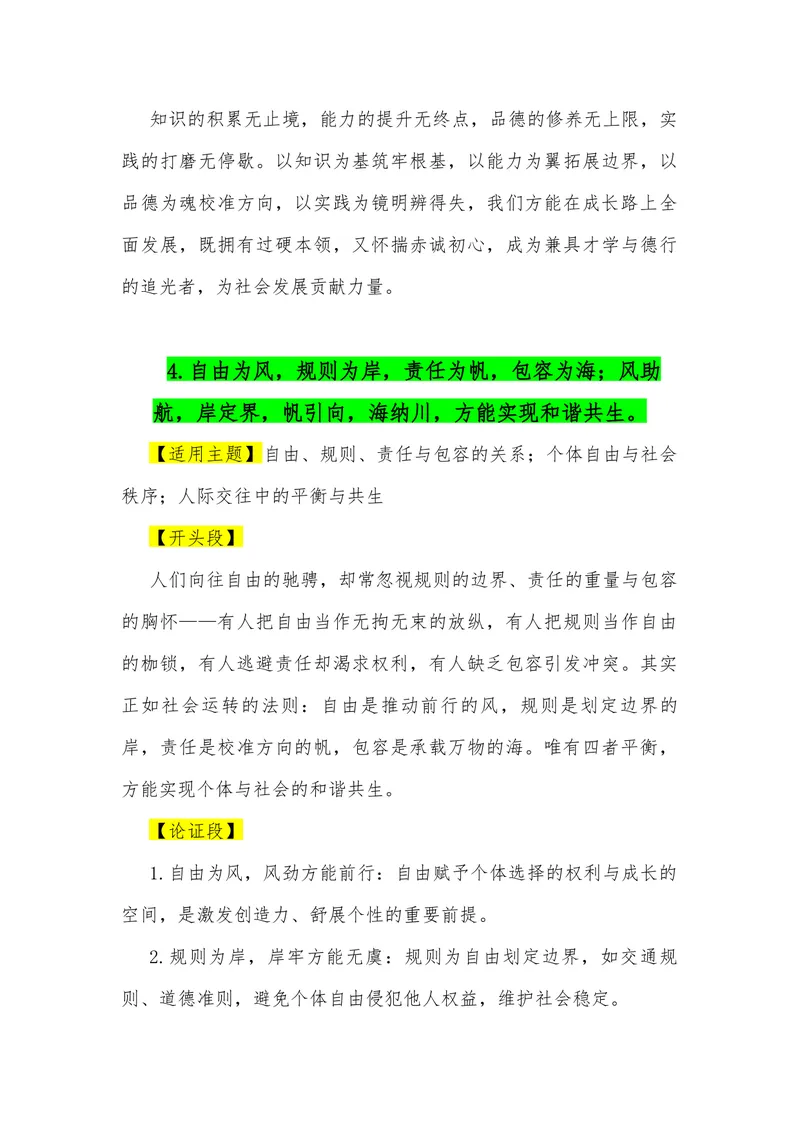 《12（20句“四元思辨”金句满分作文模板）（适用主题开头段论证段结尾段）_专项复习_2026年-语文专项复习_462026年高考语文常用作文素材积累（全国通用）》第5页预览