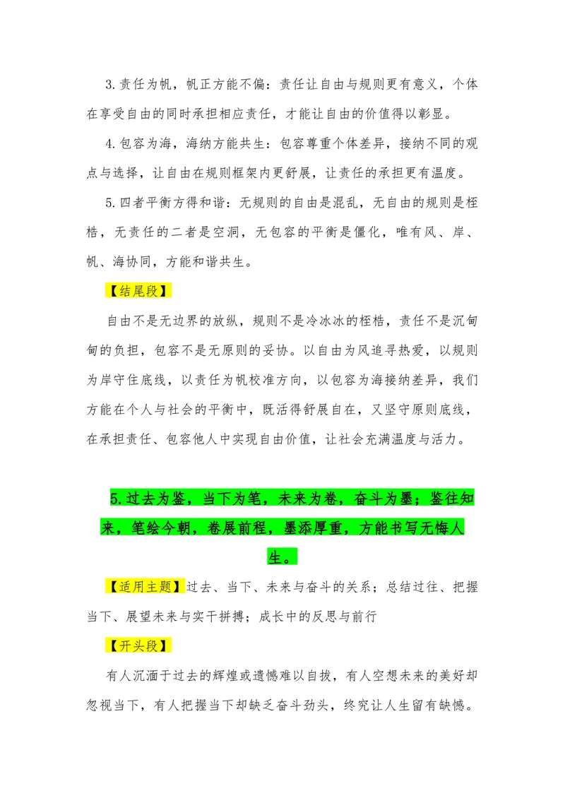 《12（20句“四元思辨”金句满分作文模板）（适用主题开头段论证段结尾段）_专项复习_2026年-语文专项复习_462026年高考语文常用作文素材积累（全国通用）》第6页预览