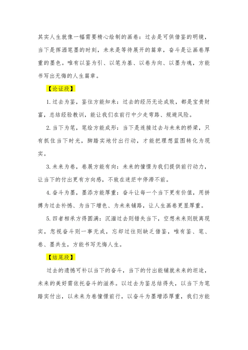 《12（20句“四元思辨”金句满分作文模板）（适用主题开头段论证段结尾段）_专项复习_2026年-语文专项复习_462026年高考语文常用作文素材积累（全国通用）》第7页预览