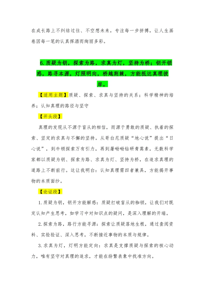 《12（20句“四元思辨”金句满分作文模板）（适用主题开头段论证段结尾段）_专项复习_2026年-语文专项复习_462026年高考语文常用作文素材积累（全国通用）》第8页预览