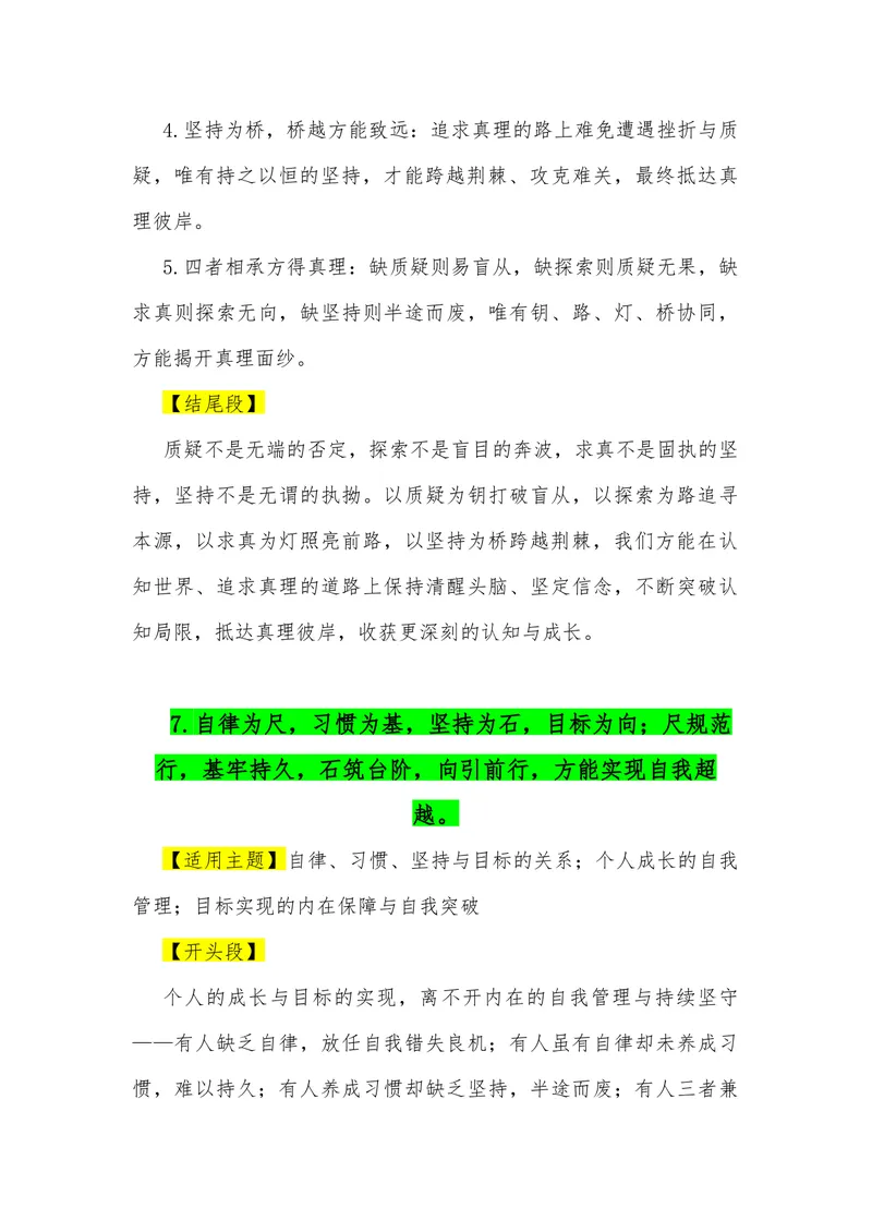 《12（20句“四元思辨”金句满分作文模板）（适用主题开头段论证段结尾段）_专项复习_2026年-语文专项复习_462026年高考语文常用作文素材积累（全国通用）》第9页预览