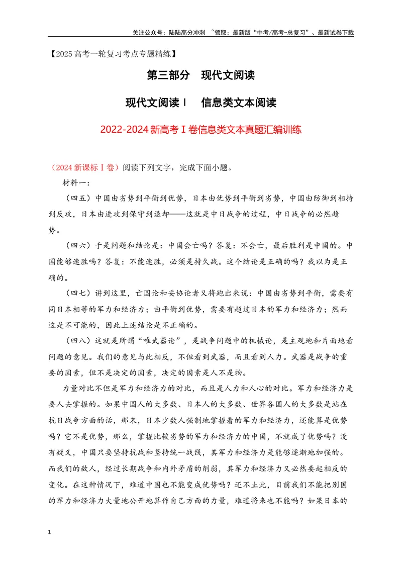 《01新高考Ⅰ卷信息类文本真题汇编训练-（全国通用）解析版_一轮复习_2025年_2025年高考语文一轮复习之信息类阅读（全国通用）_资料_1-资料》第1页预览