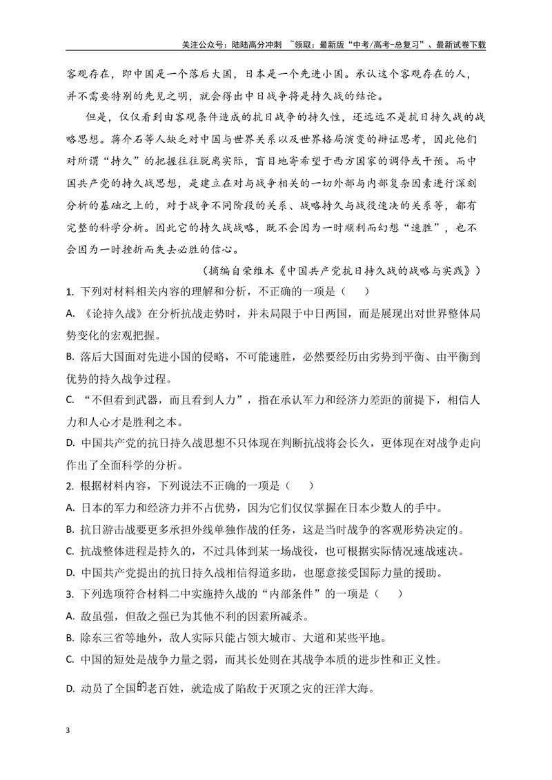 《01新高考Ⅰ卷信息类文本真题汇编训练-（全国通用）解析版_一轮复习_2025年_2025年高考语文一轮复习之信息类阅读（全国通用）_资料_1-资料》第3页预览