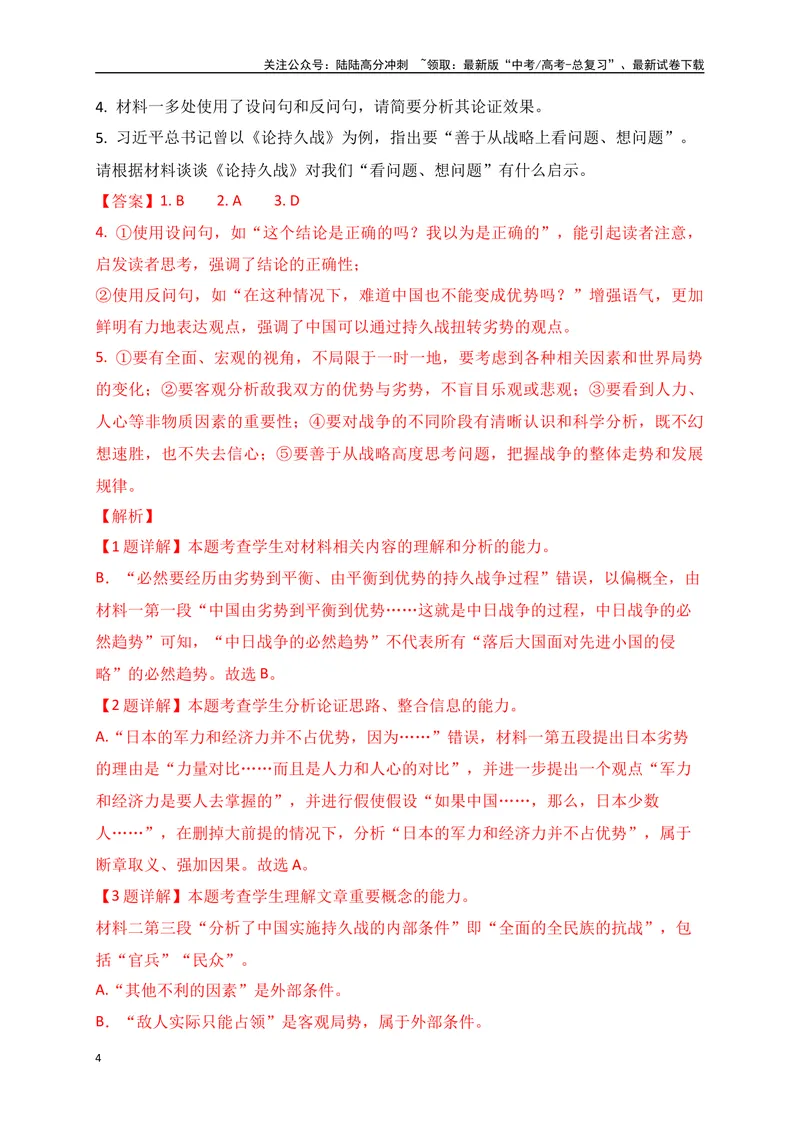 《01新高考Ⅰ卷信息类文本真题汇编训练-（全国通用）解析版_一轮复习_2025年_2025年高考语文一轮复习之信息类阅读（全国通用）_资料_1-资料》第4页预览