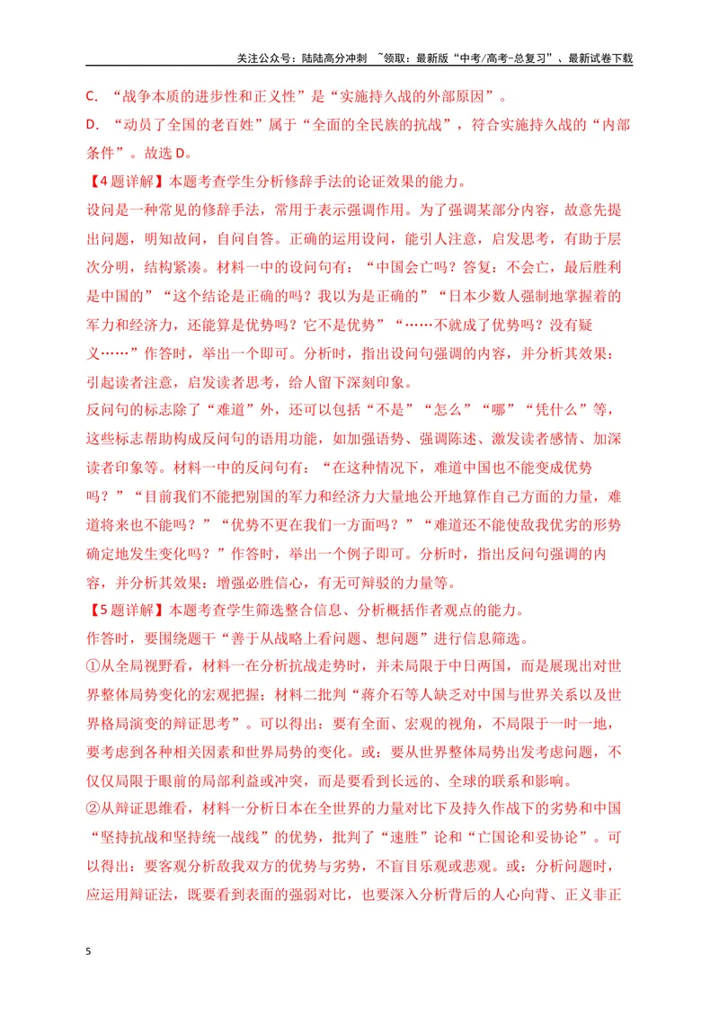 《01新高考Ⅰ卷信息类文本真题汇编训练-（全国通用）解析版_一轮复习_2025年_2025年高考语文一轮复习之信息类阅读（全国通用）_资料_1-资料》第5页预览