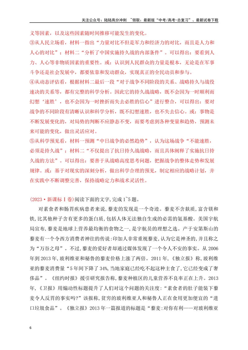 《01新高考Ⅰ卷信息类文本真题汇编训练-（全国通用）解析版_一轮复习_2025年_2025年高考语文一轮复习之信息类阅读（全国通用）_资料_1-资料》第6页预览